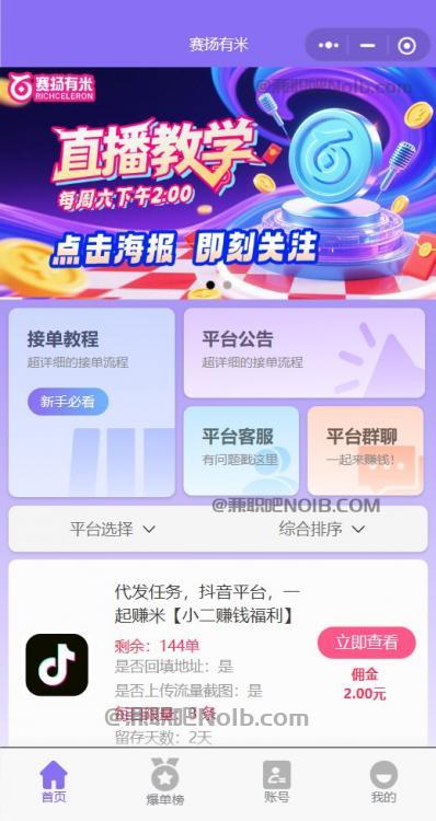 茌平【赛扬有米】宝妈学生居家线上视频代发兼职平台,0撸赚米项目 第2张 茌平【赛扬有米】宝妈学生居家线上视频代发兼职平台,0撸赚米项目 第2张